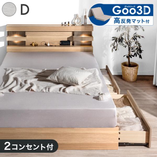 ベッド マットレス付き ダブル 引き出し付 高反発 収納付 マットレスセット コンセント 宮付き すのこ 宮棚 ベッドフレーム マットレス おしゃれ 【超大型】【時間指定NG】