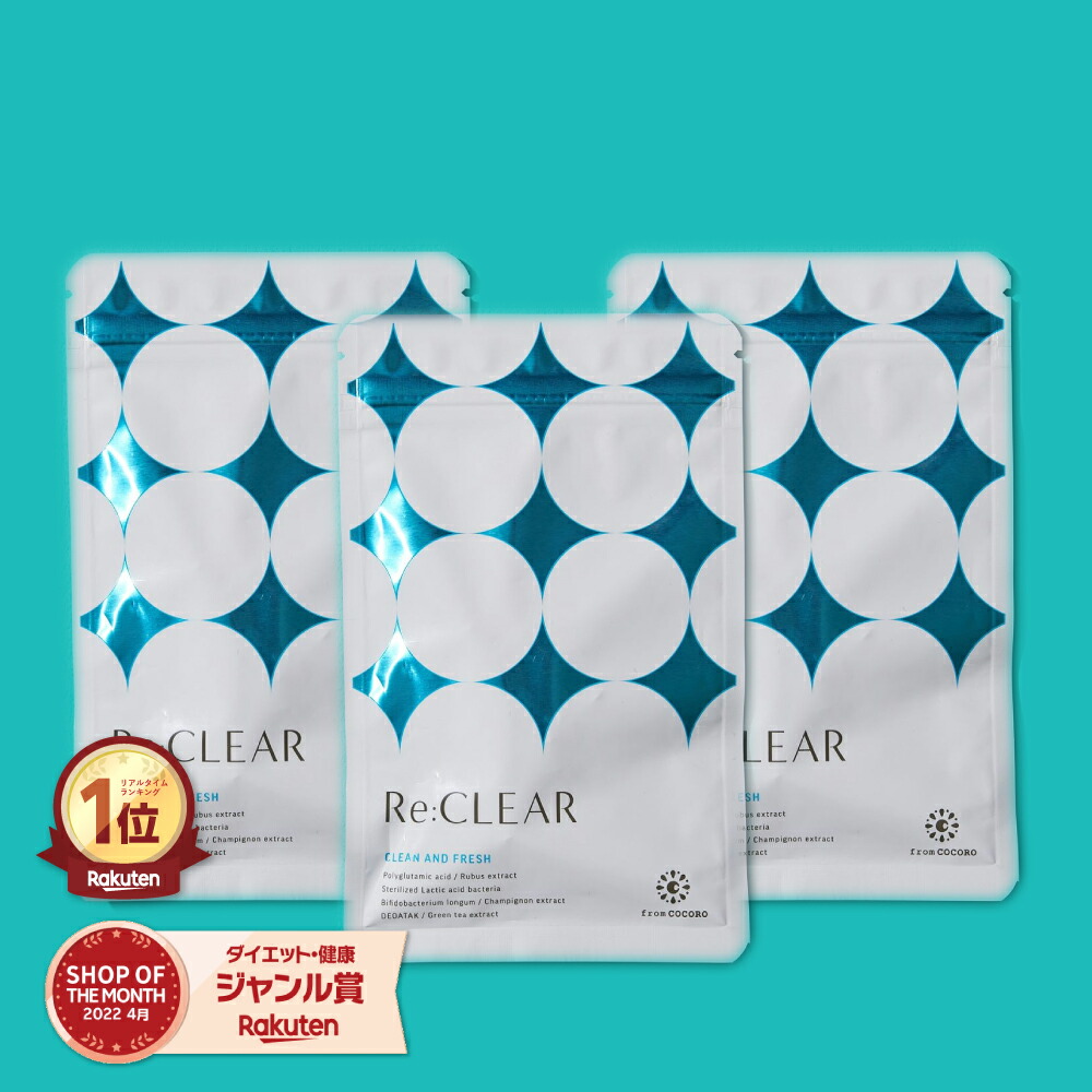 楽天1位口臭 予防 サプリ 口臭対策 エチケット 加齢臭 シャンピニオン 乳酸菌 なた豆 カテキン ルブス ポリグルタミン酸 Re:CLEAR 30粒 レモンミント味 3袋セット