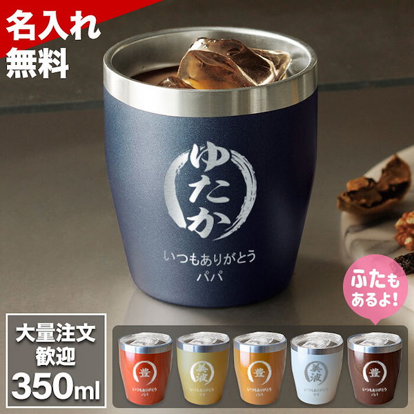 楽天市場】名入れタンブラー 350ml オリジナル 写真入り