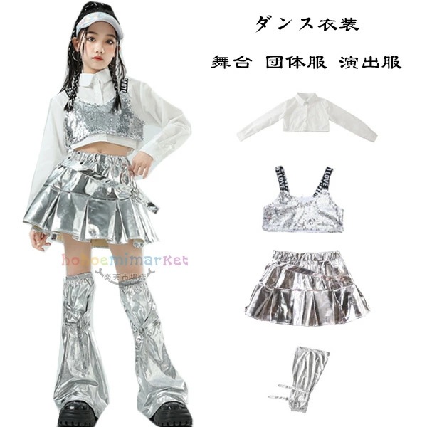 2026新型 タイムセール ダンス衣装 女の子 銀 セットアップ キッズ ダンスウェア へそ出し ヒップホップ ステージ衣装 jazz 演出服 長袖シャツ 銀ベスト 銀スカート 銀レッグウォーマー キ