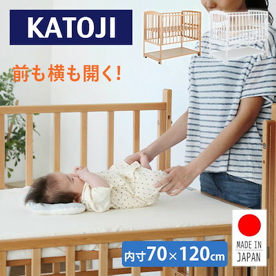 他サイト： ベビーベッド ツーオープン 収納板付 (生後24ヶ月まで) レギュラーサイズ 70×120cm 2314/2315の商品画像