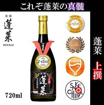 【送料無料】【飛騨の酒】渡辺酒造店 上撰 蓬莱 720ml 6本【北海道東北九州四国沖縄県は必ず送料がかかります】