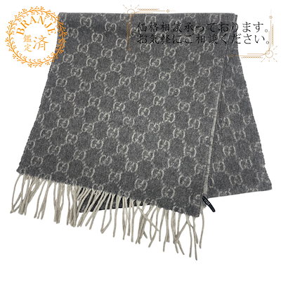 Qoo10] GUCCI GG柄 カシミヤ マフラー グレー ブラ