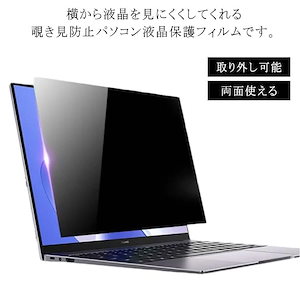 ノートパソコン 液晶保護フィルム ノート PC フィルム 15.6インチ 16インチ 16.1インチ 17.3インチ 17インチ 覗き見防止 ブルーライトカット アンチグレア 反射防止 指紋防止 キズ