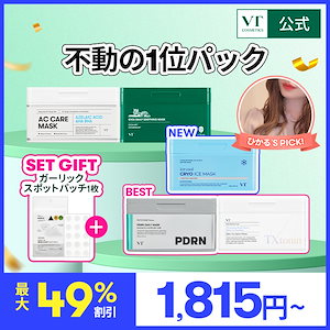 【6/6限定 シカレチA1+1特価】【セット限定GIFT付き】不動の1位パック(アイス/PDRN/アゼライン酸/トラネキサム酸/レチノール)【2点セット/単品】