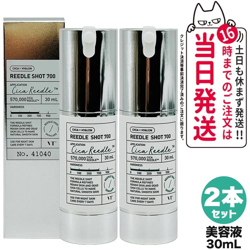 【2本セット 国内当日発送】ブイティー コスメティックス VT COSMETICS リードル ショット 700 美容液 30ml CICA シリカ 韓国コスメ