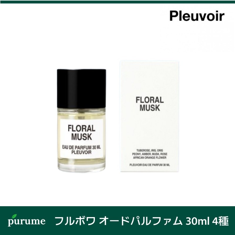 フルボワ オードパルファム 30ml 4種