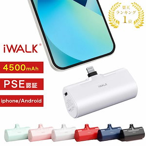 IWALK モバイルバッテリー