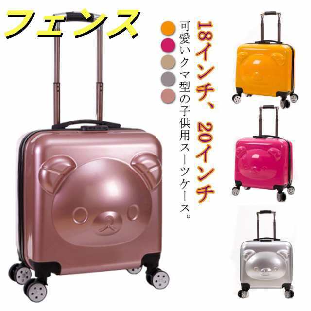 スーツケース 子供用 キャリーバッグ キャリーケース 機内持ち込み Sサイズ 18インチ 30L 4輪 静音 360度回転 丈夫 軽量 クマ型 かわいい キッズ スーツケース 小型 修学旅行 国内旅行