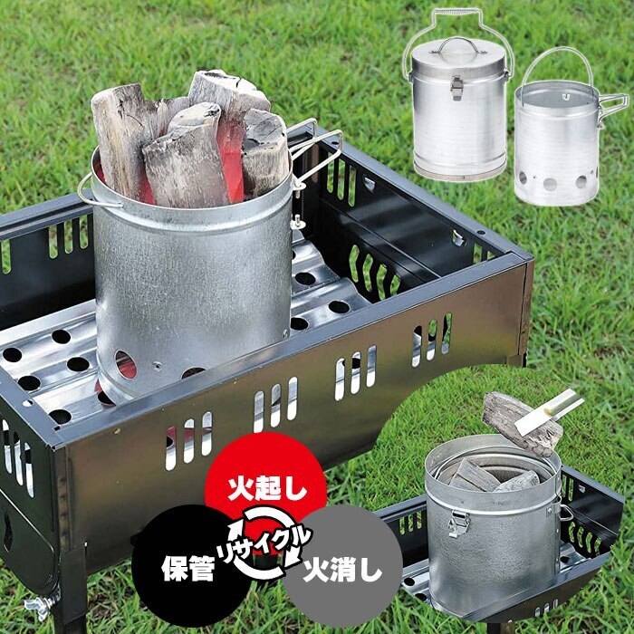 火起こし 火消しつぼ セット BBQ用 コンパクト 収納 煙突効果 着火口付き 水かけ不要 備長 炭