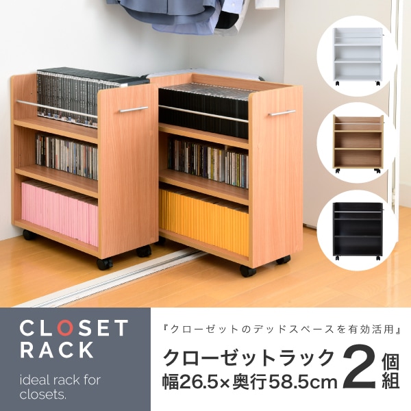 JKプラン SGT-0136-NA クローゼット ラック 収納 2個セット A4ファイル 幅26.5 奥行58.5 キャスター付き ワイド ワゴン 大容量 本棚 コミック スライド メーカー直送