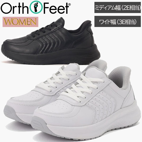 オ－ソフィート Orthofeet ひも付きシューズ OF8008 ROAM ローム レディース ミディアム幅 2E ワイド幅 3E ハンズフリーシューズ レザースニーカー