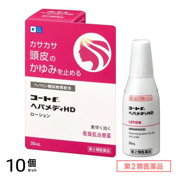 第２類医薬品 コートfへパメディHD ローション 30mL 10個セット
