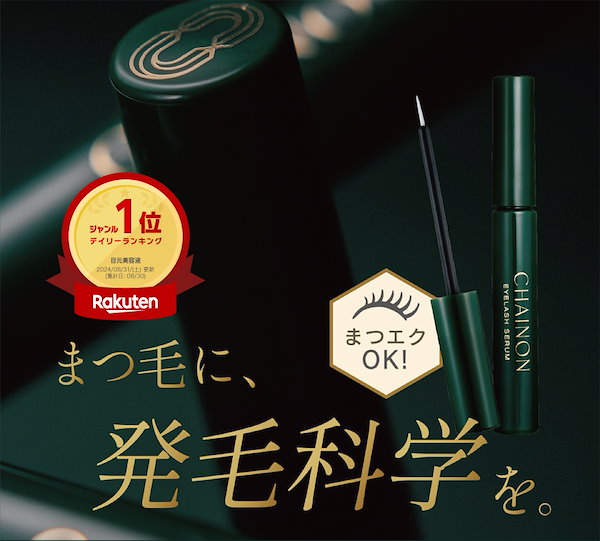 Qoo10] CHAINON CHAINON アイラッシュセラム まつ