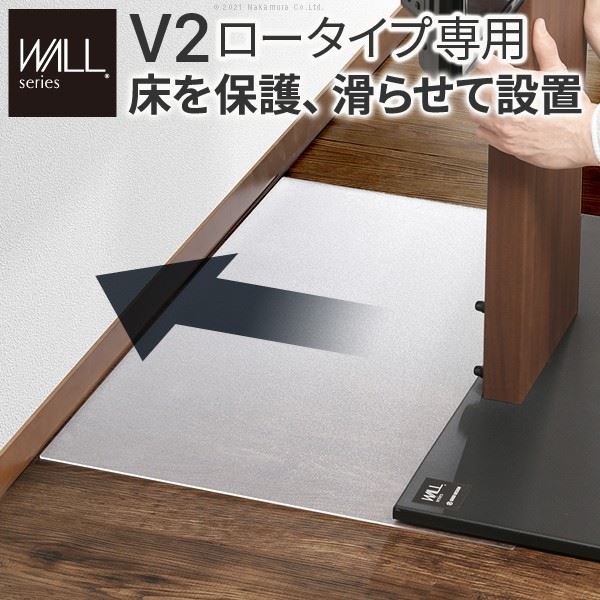 WALLシリーズオプションパーツ テレビスタンドV2ロータイプ専用 ポリカーボネートフロアシート テレビ台 床保護パネル 床 シート キズ防止 EQUALS イコールズ