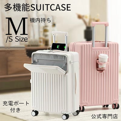 キャリーケース 部分即日出荷スーツケース 機内持ち込み キャリーケース 国内 超軽量 USBポート付き 前開き キャリーバッグ 出張 旅行