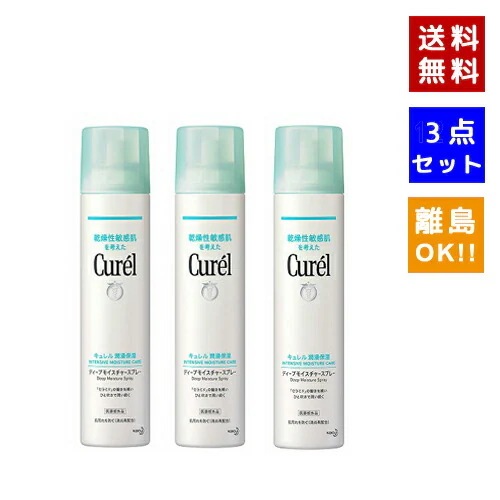 【即納】【3点セット】 ディープモイスチャー スプレー 250g 化粧水【4901301379924】