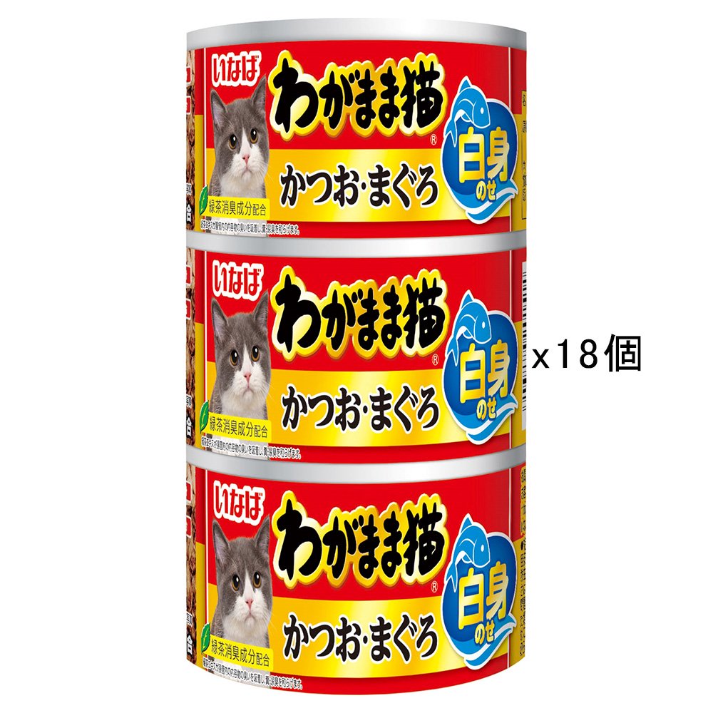 いなば　わがまま猫　白身のせかつお・まぐろ　１４０ｇX３缶X１８個　ＣＲＣ35―20―20―90―00