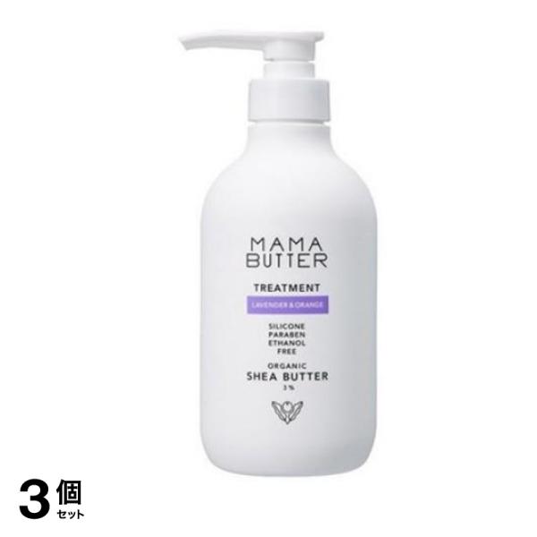 ママバター トリートメント ラベンダー&オレンジ 500mL (本体) 3個セット