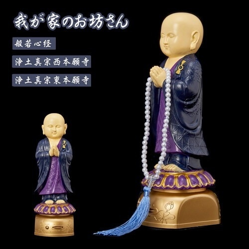我が家のお坊さん（法衣タイプ（パープルパープル）大谷派（東）） [ お経 流れる スピーカー お盆