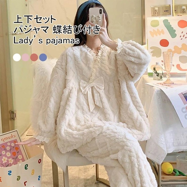 パジャマ レディース ルームウエア 上下セット 無地 Vネック 厚手 フリル付き 蝶結び付き 長袖 長ズボン ウエストゴム 防寒 保温 暖かい 柔らかい 可愛い 秋冬 プルオーバー 女性用 部屋着 ナ