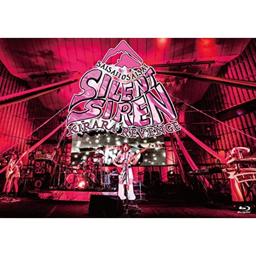 SILENT SIREN ／ SILENT SIREN きららリベンジサイサイ10歳祭 @ 日比谷野外大音.. (Blu-ray) UPXH-20111
