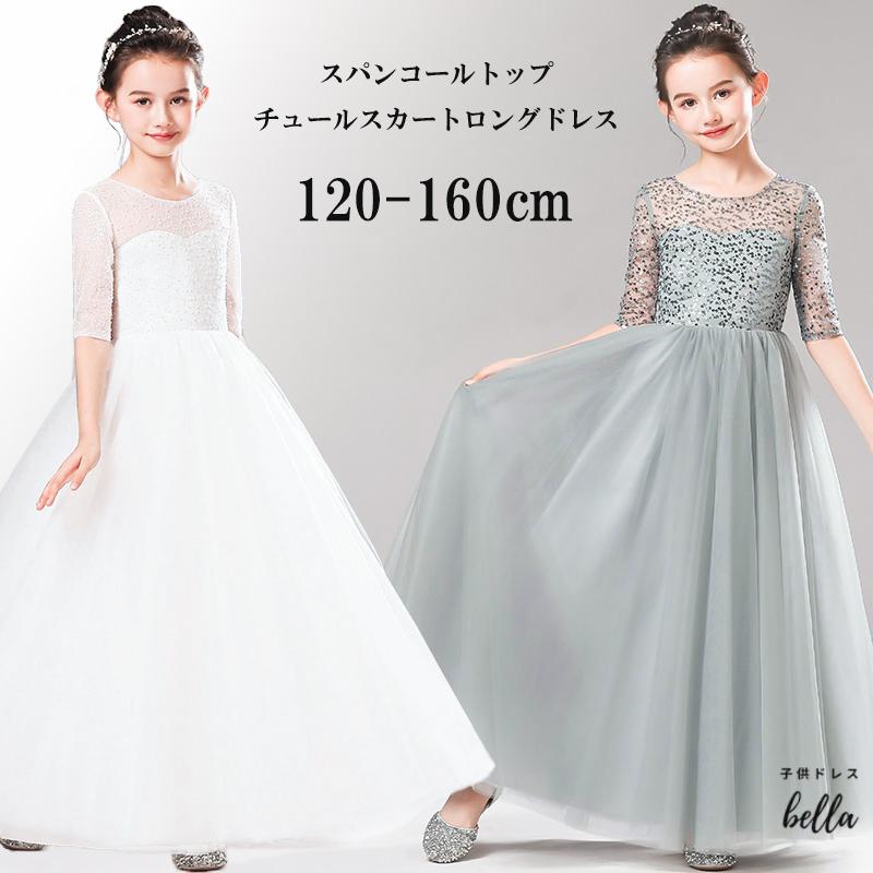発表会ドレス 子どもドレス 子供 ロングドレス 高級ドレス 上品 フォーマル 120 130 140 150 160 フラワーガール エレガント ステージ グレー スパンコール