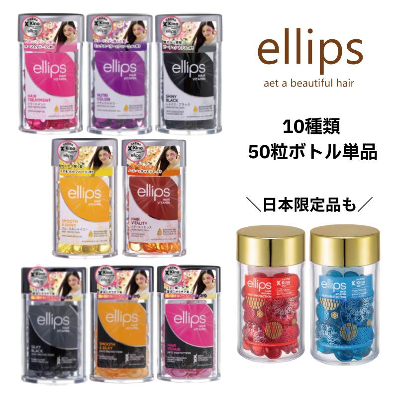 Qoo10] エリップス ellips 日本正規代理店商品 【日本