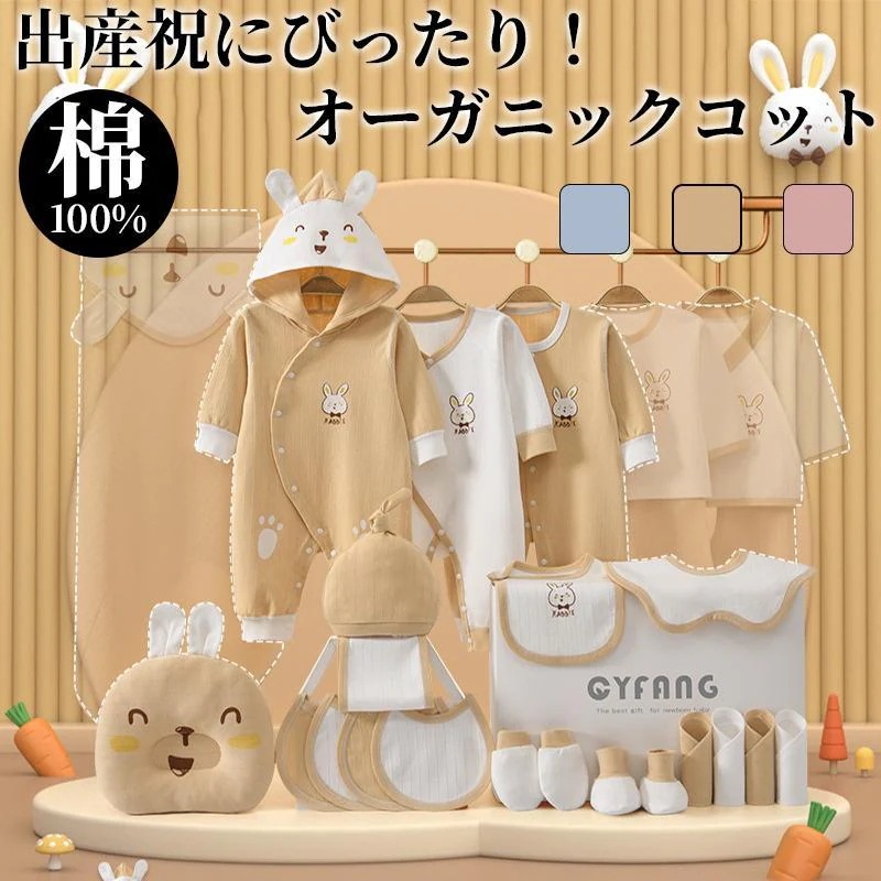 出産祝い ギフト ギフトセットおしゃれ 20点セット 可愛い 厚手 プレゼント 出産祝 御祝い に安心 男の子 女の子 出産祝い ギフト