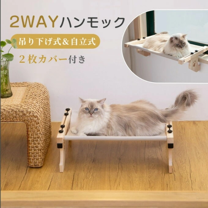 [6月大セール]猫 窓用ハンモック 木製【自立&吊るす両用】 耐荷重約20kg 窓 猫ベッド 猫窓用ベッド 窓辺ペットベッド 引っ掛ける式 ネコ ハンモックベッド キャットベッド 窓かけ 日光浴 スト