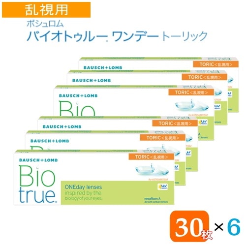 バイオトゥルーワンデートーリック　6箱 　（1箱30枚） 　コンタクトレンズ1day乱視用