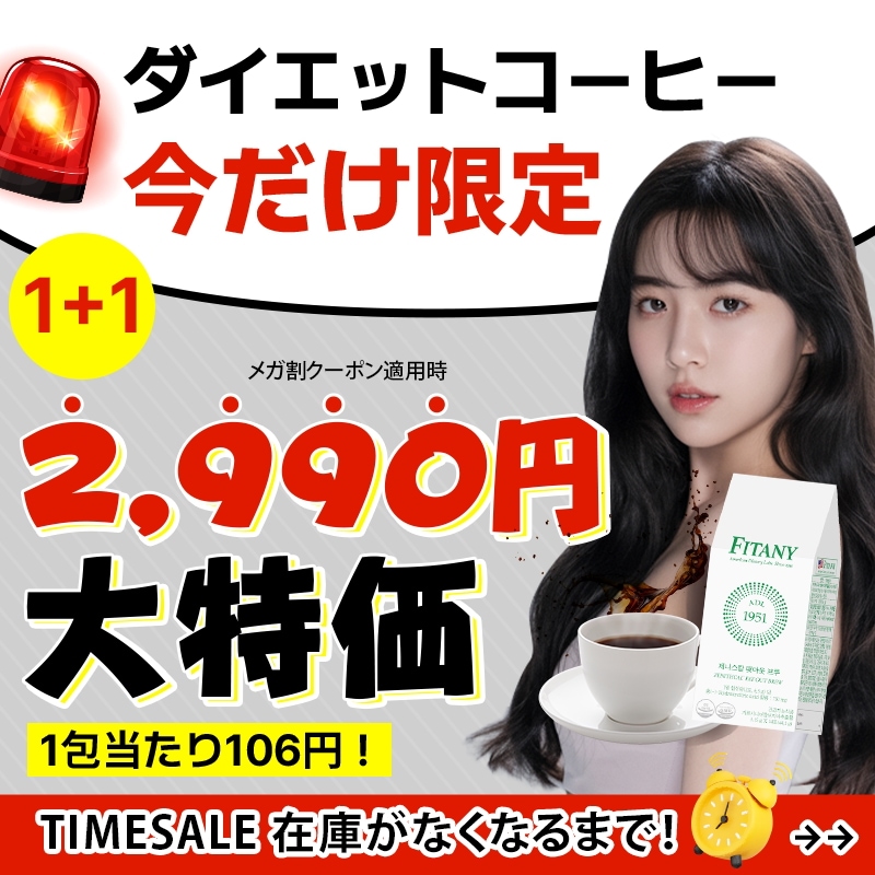 Qoo10] FITANY 【1+1】韓国ダイエットサプリ飲むダイエ : ダイエット