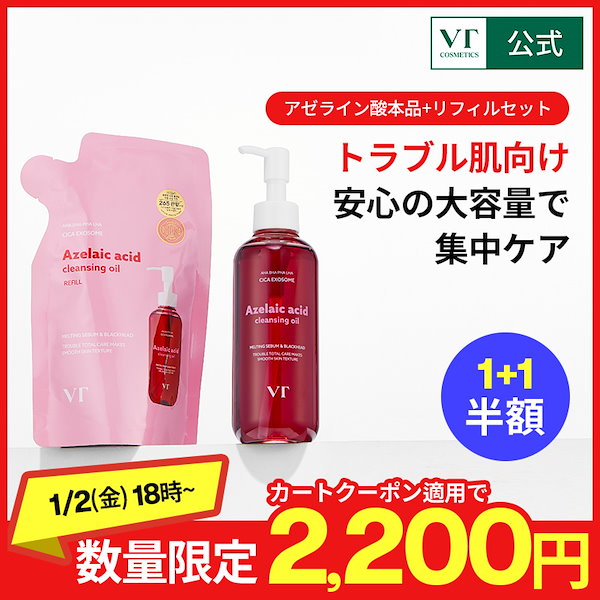 Qoo10] VTコスメティックス 【最大36%OFF+セットGIFT】【V