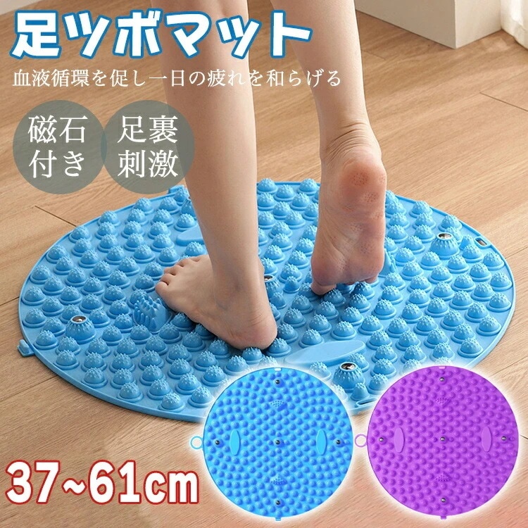 【20点セット】【送料無料】足ツボマット 足つぼ マット 磁石付き 効果 足のむくみ ダイエット 直径38~61cm 解消 4000突起 足つぼマット マッサージマット フットマッサージマット 足裏マ