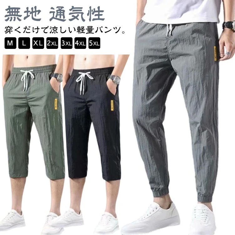 【20点セット】【送料無料】接触冷感 吸汗速乾 アイスシルク 夏 チノパン イージーパンツ ジョガーパンツ ロングパンツ テーパード チノパンツ 薄手 ズボン メンズ 作業服 ドライ 通気性 パンツ 37,104円