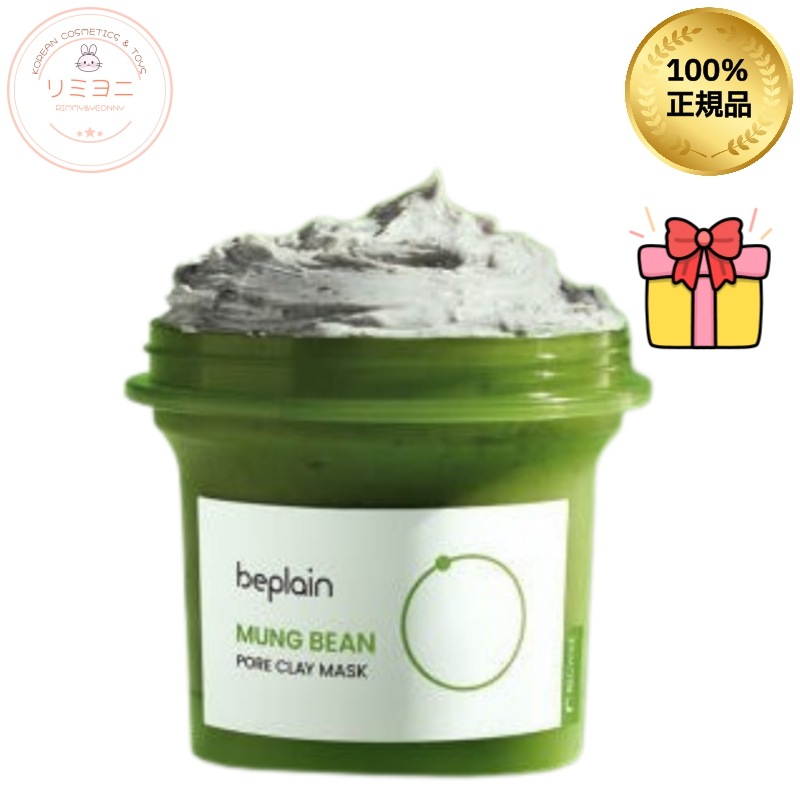 【毛穴悩みにWアプローチ】緑豆クレイパック120ml/すっきり整うスキンケア/毛穴ケア引き締め/皮脂テカリ防止下地/キメを整える/ひんやりコスメ洗い流すパック/ひんやりパック/クレイパック/冷感パック