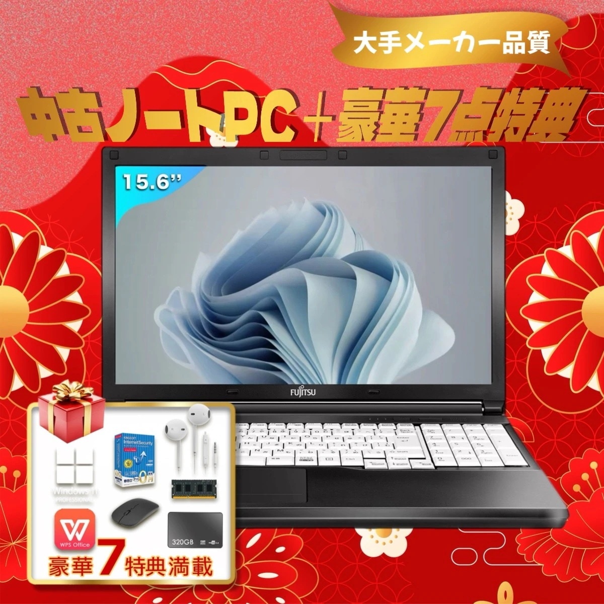10％オフクーポン配布中！【ランキング1位！】中古 ノートパソコン ノ2025年 福袋 中古 ノートパソコン windows11 office付き 15.6型 大手メーカー インテルCorei5 第6