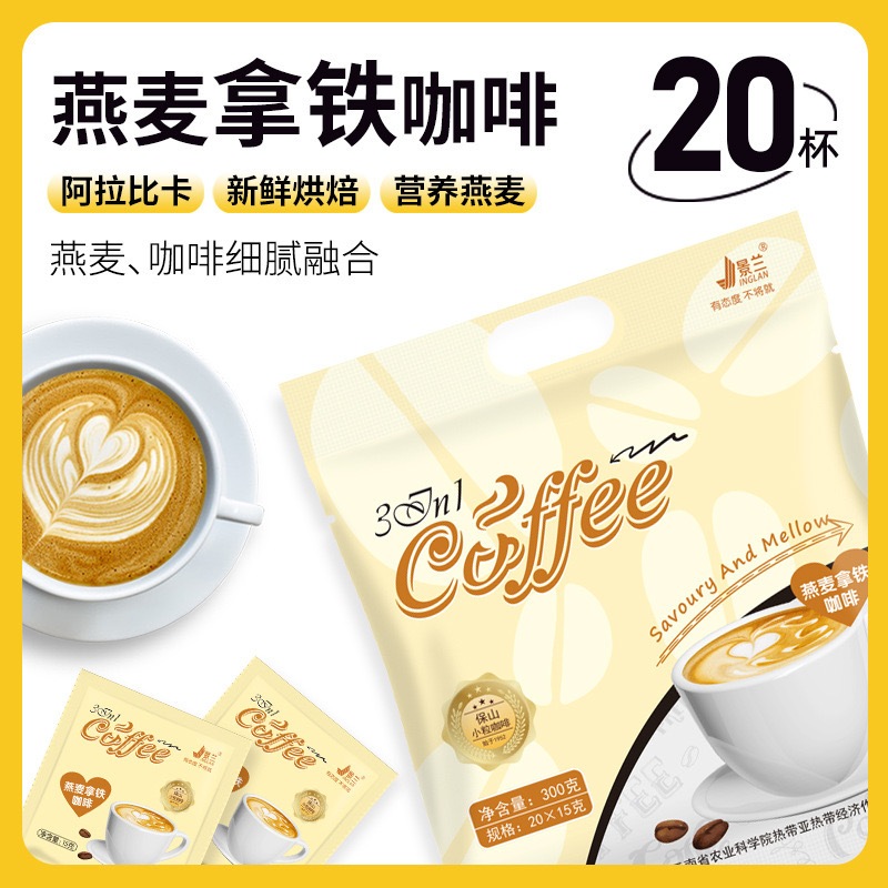 景蘭オートカフェラテ3合1特濃ミルクカレーインスタントパウダー300 g/袋小粒コーヒー淹れカップ 10,200円
