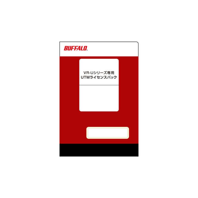 BUFFALO　VR-Uシリーズ専用 UTMライセンス 5年　VR-UTM-5Y