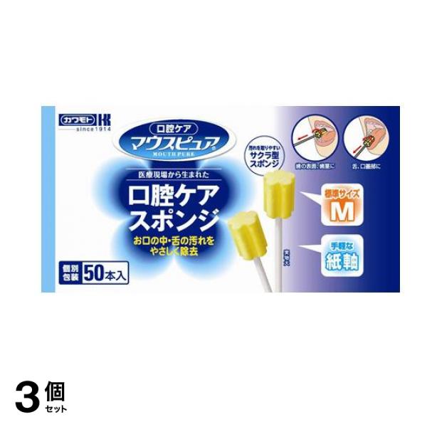 マウスピュア 口腔ケアスポンジ 紙軸 標準Mサイズ 50本入 3個セット