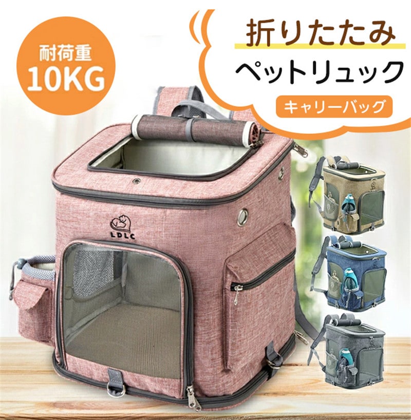 ペット リュック キャリー バッグ ペットリュック 折りたたみ 犬 猫 小型 散歩 旅行 電車 移動 ドライブ 避難 軽量 猫キャリー ペットキャリー キャリーバッグ