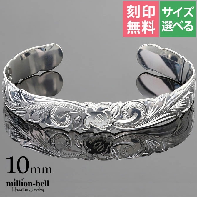 ハワイアンジュエリー バングル ブレスレット ホヌ バングル 幅10mm 刻印無料 オープンバングル カットアウト ホヌ＆プルメリア シルバー925 メンズ レディース クリスマス B5080-10