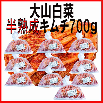【冷蔵】半熟成小分け白菜キムチ700g　10袋セット　 ...のサムネイル