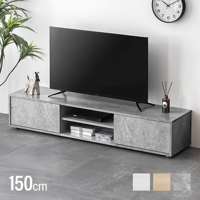 テレビ台 ローボード 背面収納 収納 テレビボード テレビラック 150cm リビングボード おしゃれ 北欧 TV台 TVボード ロータイプ 棚 シンプル スリム 大容量 リビング収納