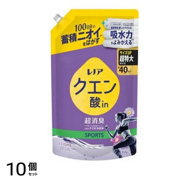 レノアクエン酸in超消臭 SPORTS リフレッシュリリー 詰め替え用 超特大サイズ 1110mL 10個セット