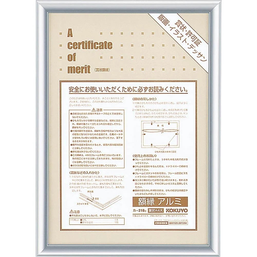 （まとめ買い）額縁 アルミ 賞状A4大 シルバー カ-218C [x3]