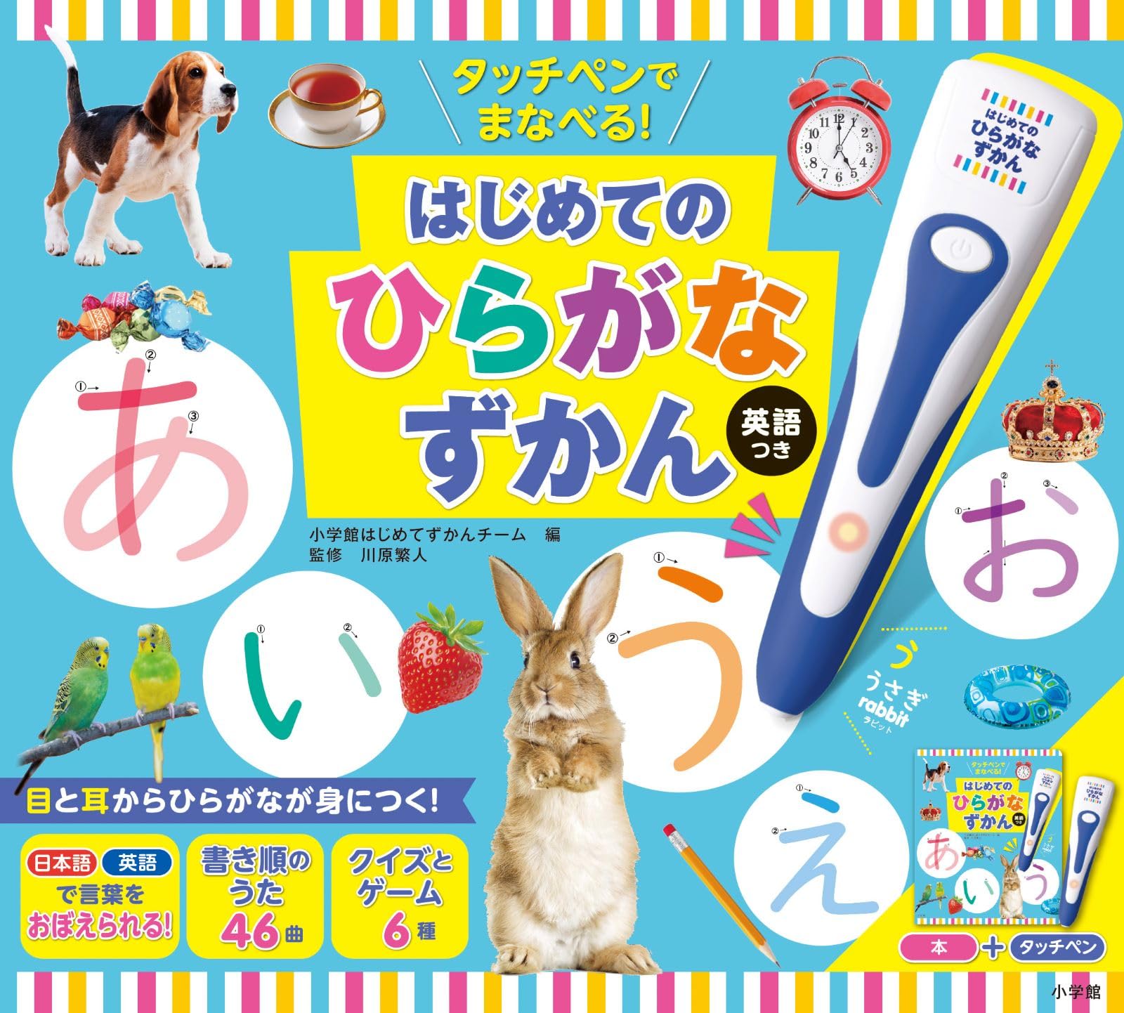タッチペンでまなべる!はじめてのひらがなずかん 英語つき (バラエティ) 5,560円