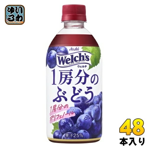 アサヒ Welchs ウェルチ 1房分のぶどう 470ml ペットボトル 48本 (24本入×2 まとめ買い) 果汁飲料 グレープ ウェルチ 冷凍可能 果汁25%