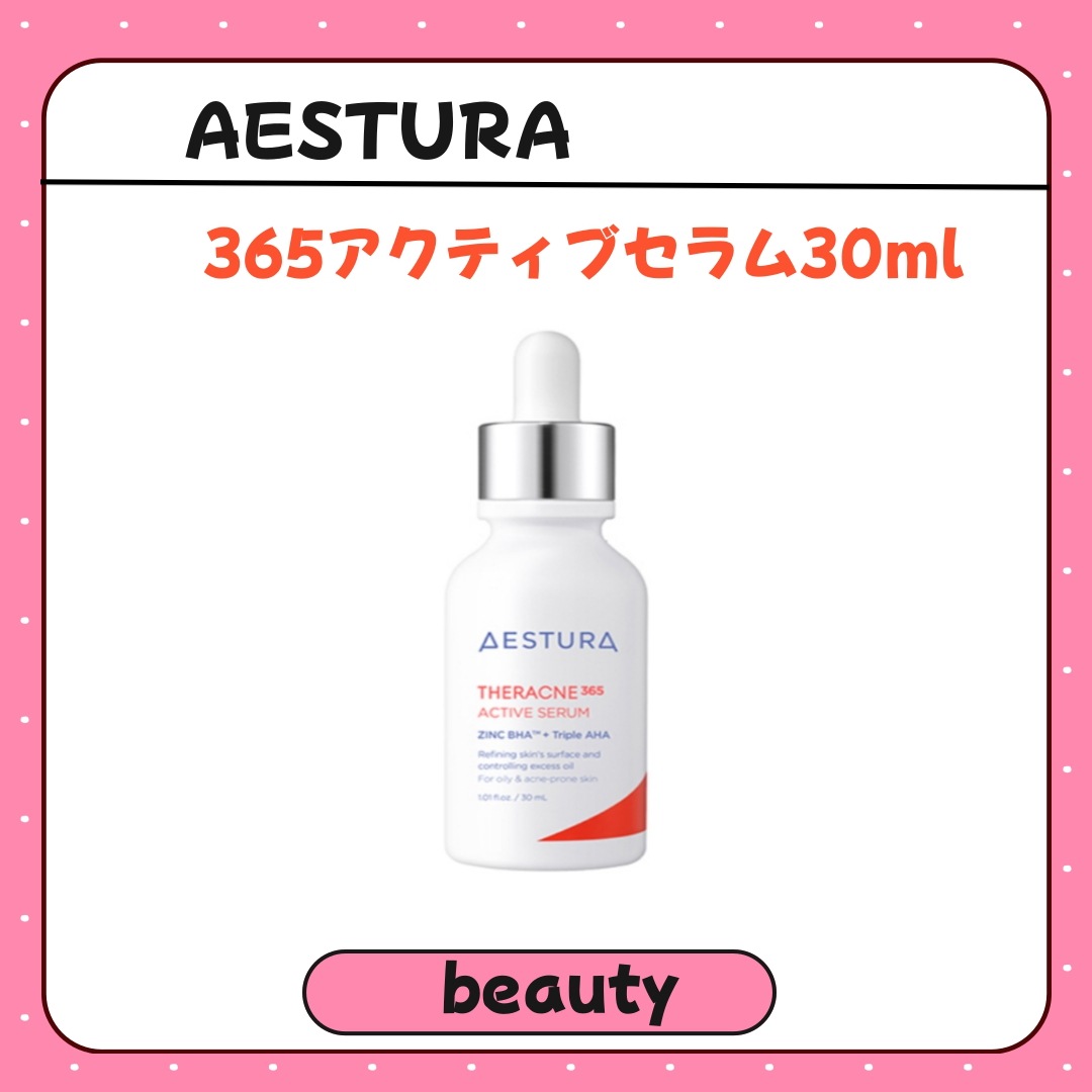 エストラテラクネ365アクティブセラム30ml