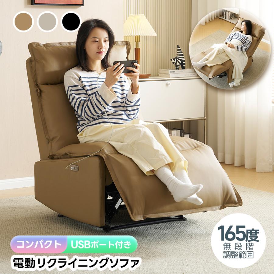 短納期!「1年安心保証」 リクライニングチェア 1人用 肘掛けなし USB充電口付き 165調整可能 リクライニングソファ 1人掛け 電動 オットマン一体型 寝られる